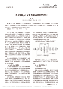 供水管网pH值上升原因的研究与探讨