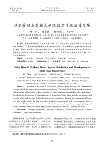 供水管网加氯模式的现状与多级消毒发展