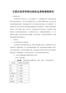 固废