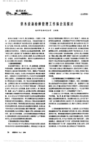 供水设备检修管理工作体会及探讨