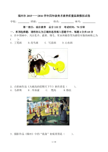 四年级美术素养质量监测试卷定稿