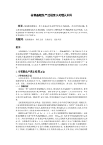 谷氨基酸生产过程废水处理及利用