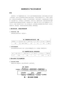 钴酞菁染料生产废水的电解处理