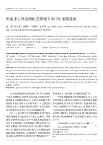 固定床自养反硝化去除地下水中的硝酸盐氮姜巍