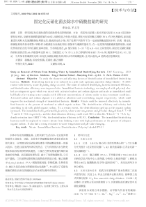 固定化反硝化菌去除水中硝酸盐氮的研究谭佑铭