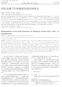 固定化曝气生物滤池处理采油废水赵昕