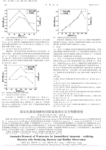 固定化脱氮细菌协同除氨氮废水及生物膜观察陈君