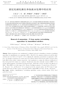 固定化硝化菌在养鱼废水处理中的应用王光玉