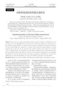 固体防垢块防垢性能实验研究樊泽霞