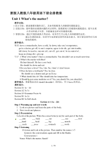 新版人教版八年级英语下册全册教案