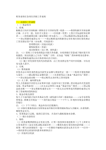 财务部岗位详细工作流程