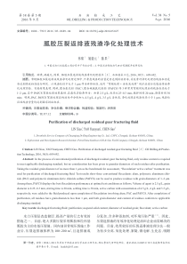 胍胶压裂返排液残渣净化处理技术