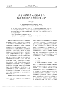 关于降低膜系统运行成本与提高膜系统产水率的对策研究