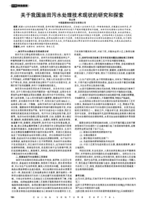 关于我国油田污水处理技术现状的研究和探索