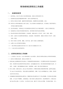 财务部岗位职责及工作流程全面版