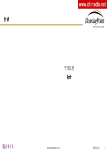 财务部门--流程管理-财务部门--流程管理