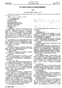 关于油田工程中污水处理方案的探讨