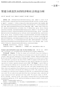 管道分质直饮水的经济和社会效益分析