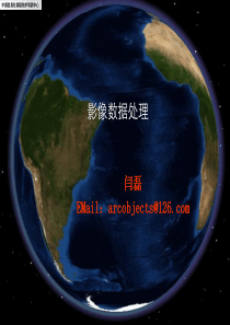 ArcGIS10.2-学习课程——12.影像数据处理