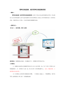 管网在线监测城市管网在线监测系统