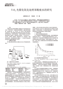 光催化氧化处理苯酚废水的研究