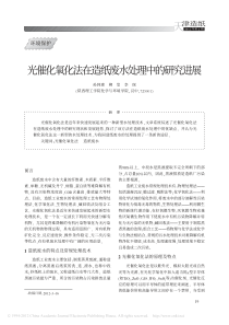 光催化氧化法在造纸废水处理中的研究进展