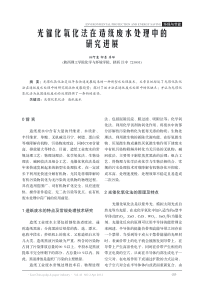 光催化氧化法在造纸废水处理中的研究进展1