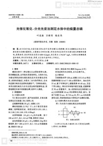 光催化氧化分光光度法测定水体中的痕量总磷
