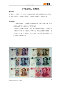 二年级秋6：怎样付钱题库