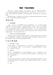 美团产品分析报告