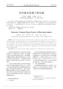 光伏废水处理工程实践周宇权
