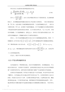 光学涡旋场的产生方法衍射特性及其应用研究