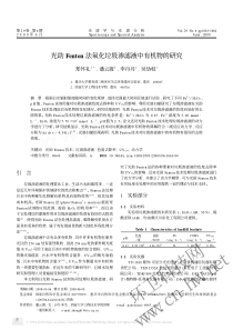 光助Fenton法氧化垃圾渗滤液中有机物的研究