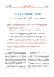 广东龙尾坑垃圾渗滤液的治理熊炜