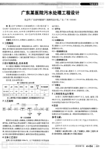 广东某医院污水处理工程设计