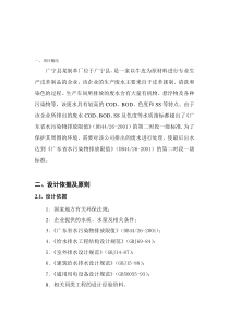 广宁某皮革废水处理工程设计方案