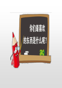 人教(部编版)五年级上册语文-我的心爱之物--课件