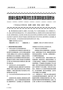 规模化畜牧养殖对生态环境的破坏及防治1