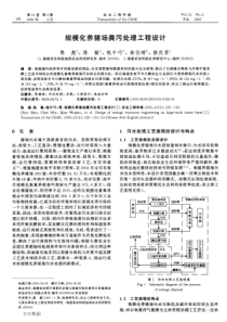 规模化养猪场粪污处理工程设计