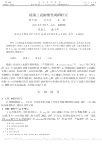 硅藻土表面酸性质的研究杨宇翔