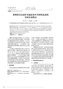 贵州省万山汞矿区地表水中不同形态汞的空间分布特点
