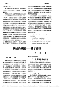 锅炉的维护给水处理李瑶宣