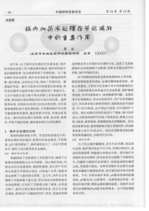 锅内加药水处理在节能减排中的重要作用瞿滔