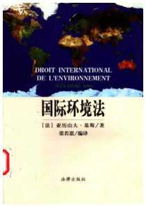 国际环境法2000年版
