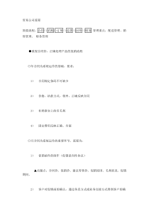 贸易公司流程