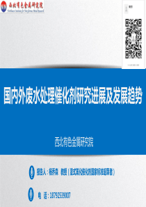 国内外废水处理催化剂研究进展及发展趋势