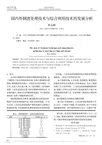 国内外钢渣处理技术与综合利用技术的发展分析