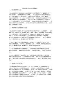 国内外微生物肥料的发展概况汇总