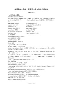 (完整版)新译林版七年级上册英语全册知识点归纳总结