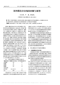 国外膜技术市场的回顾与展望